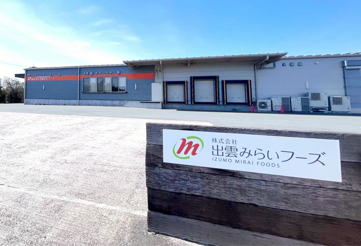 株式会社出雲みらいフーズの社屋外観